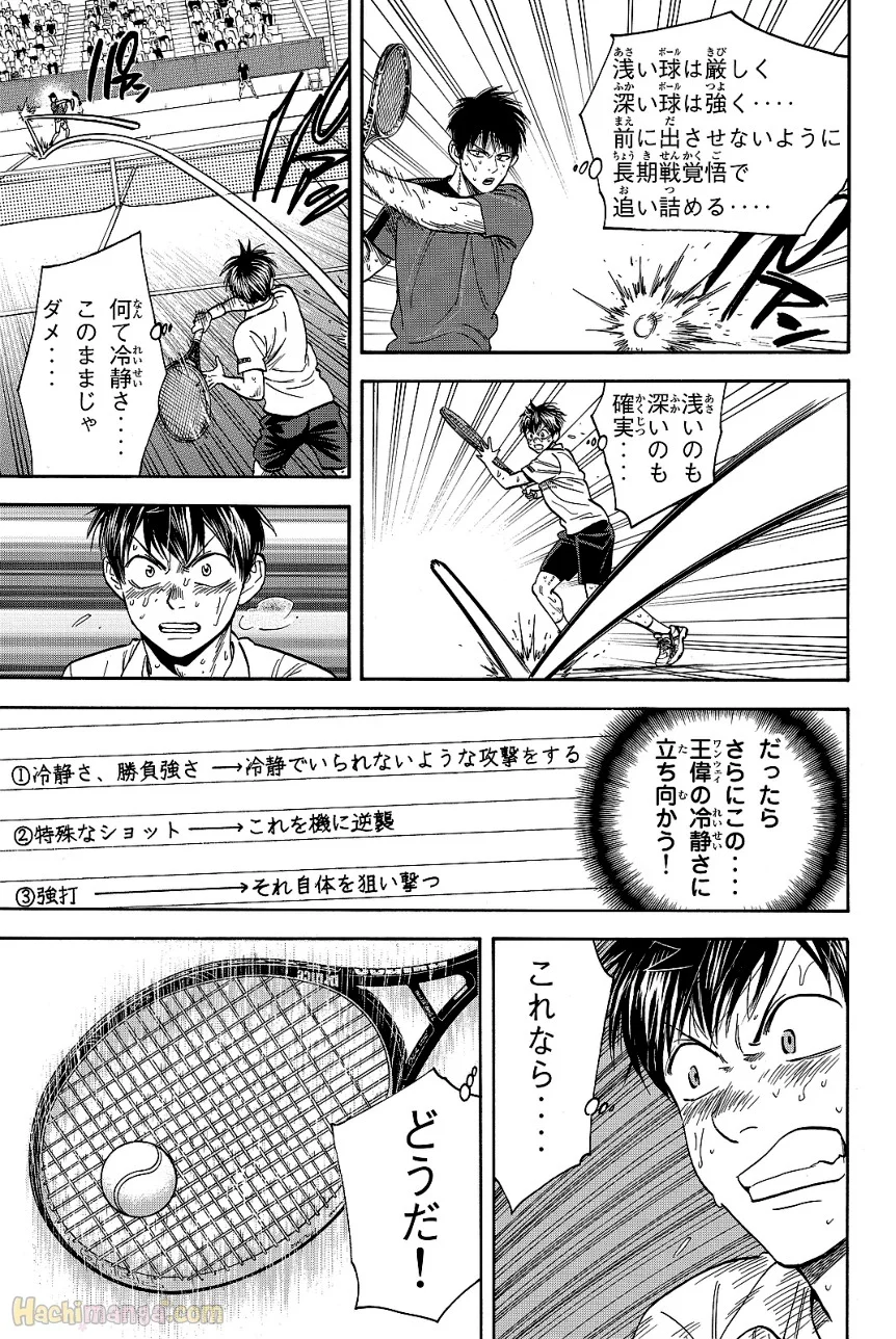 ベイビーステップ - 第43話 - Page 54