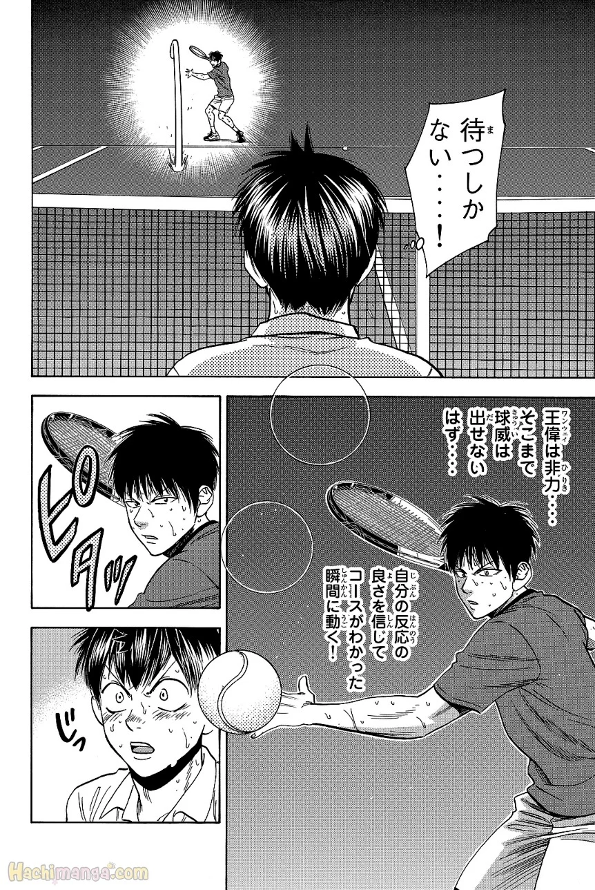 ベイビーステップ - 第43話 - Page 61