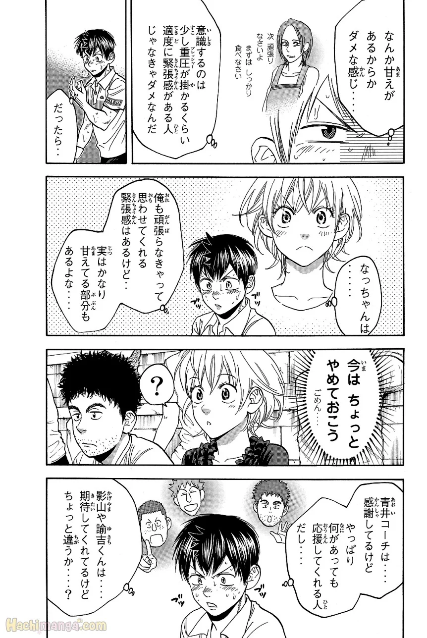 ベイビーステップ - 第43話 - Page 8