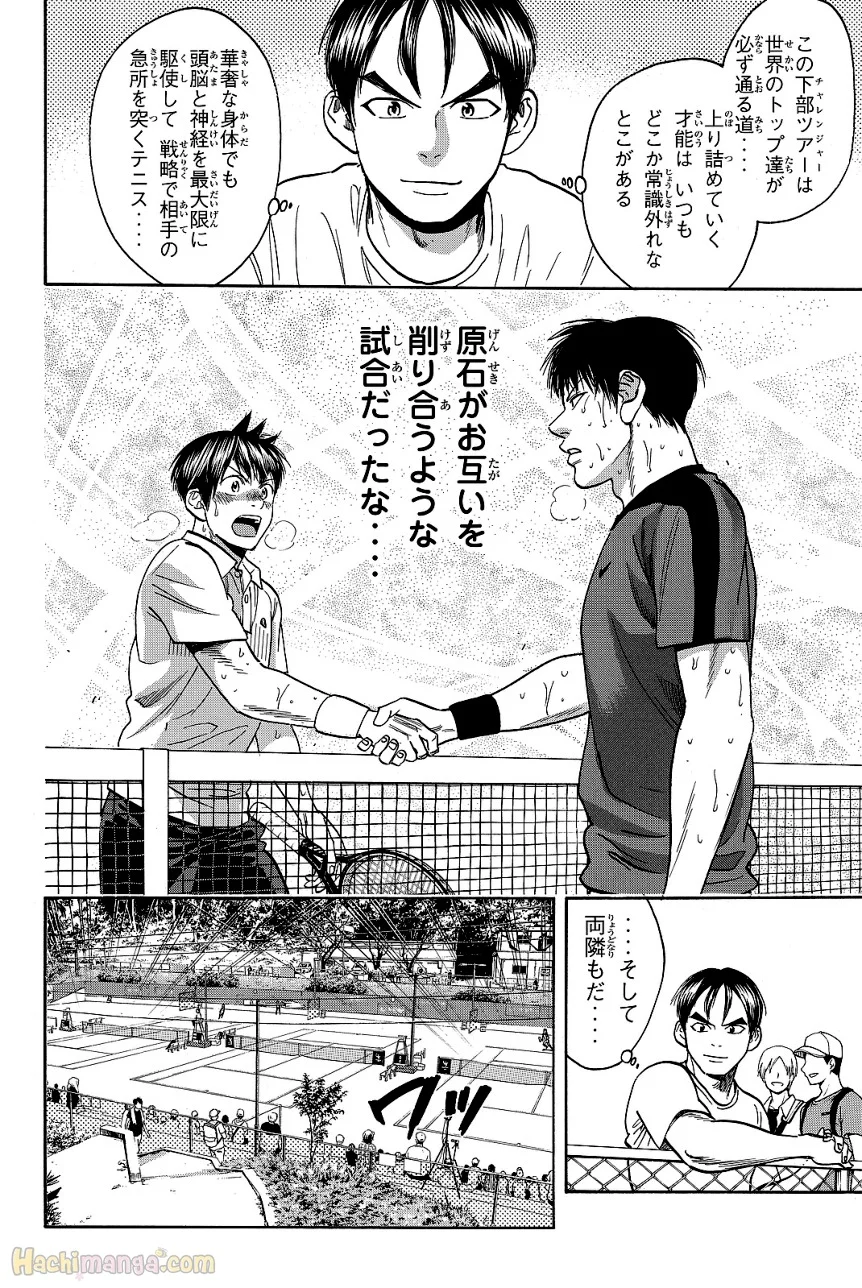 ベイビーステップ - 第43話 - Page 73