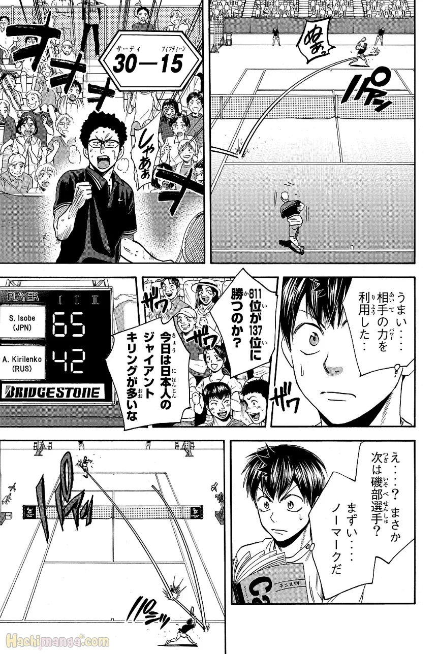 ベイビーステップ - 第43話 - Page 86