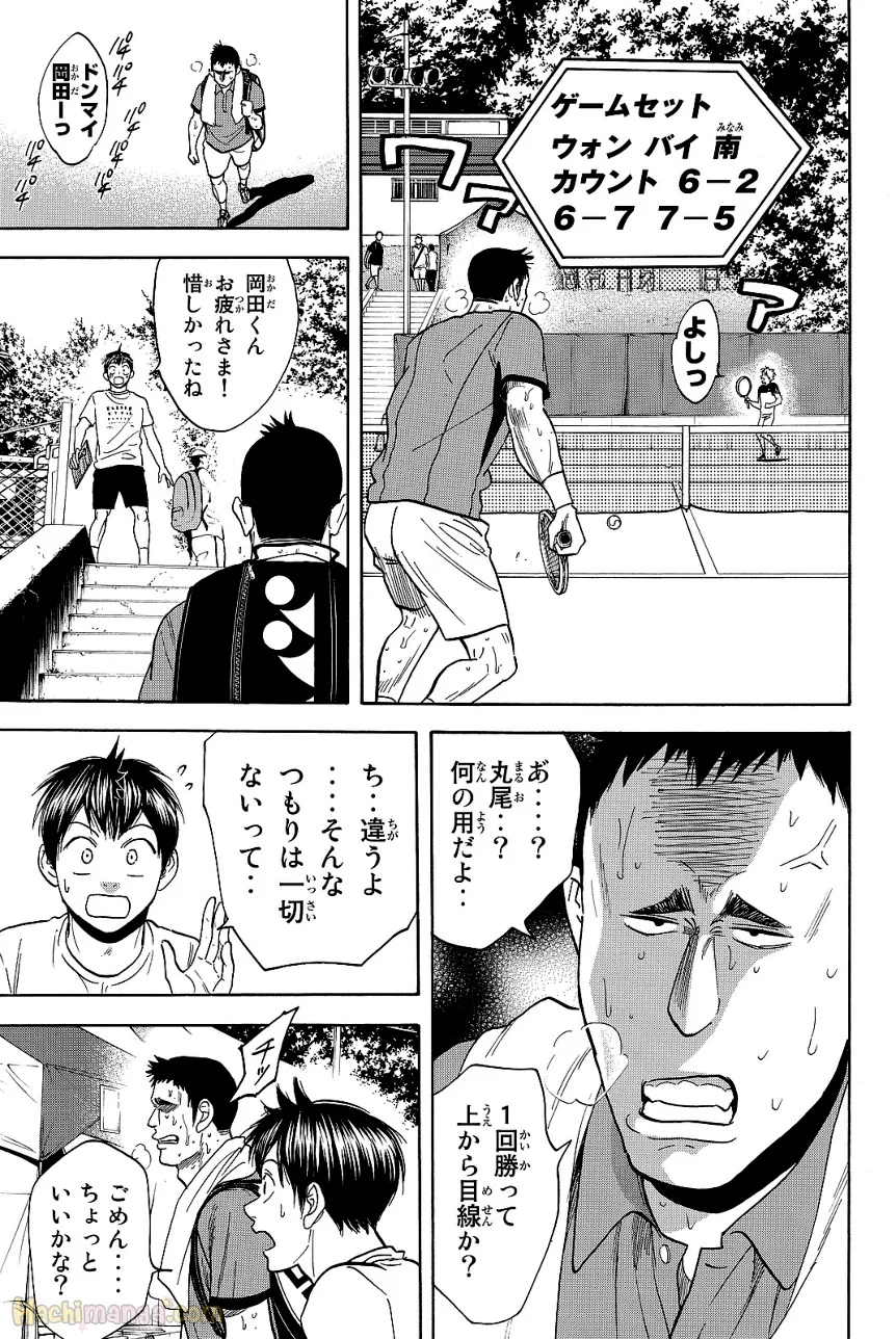 ベイビーステップ - 第43話 - Page 92