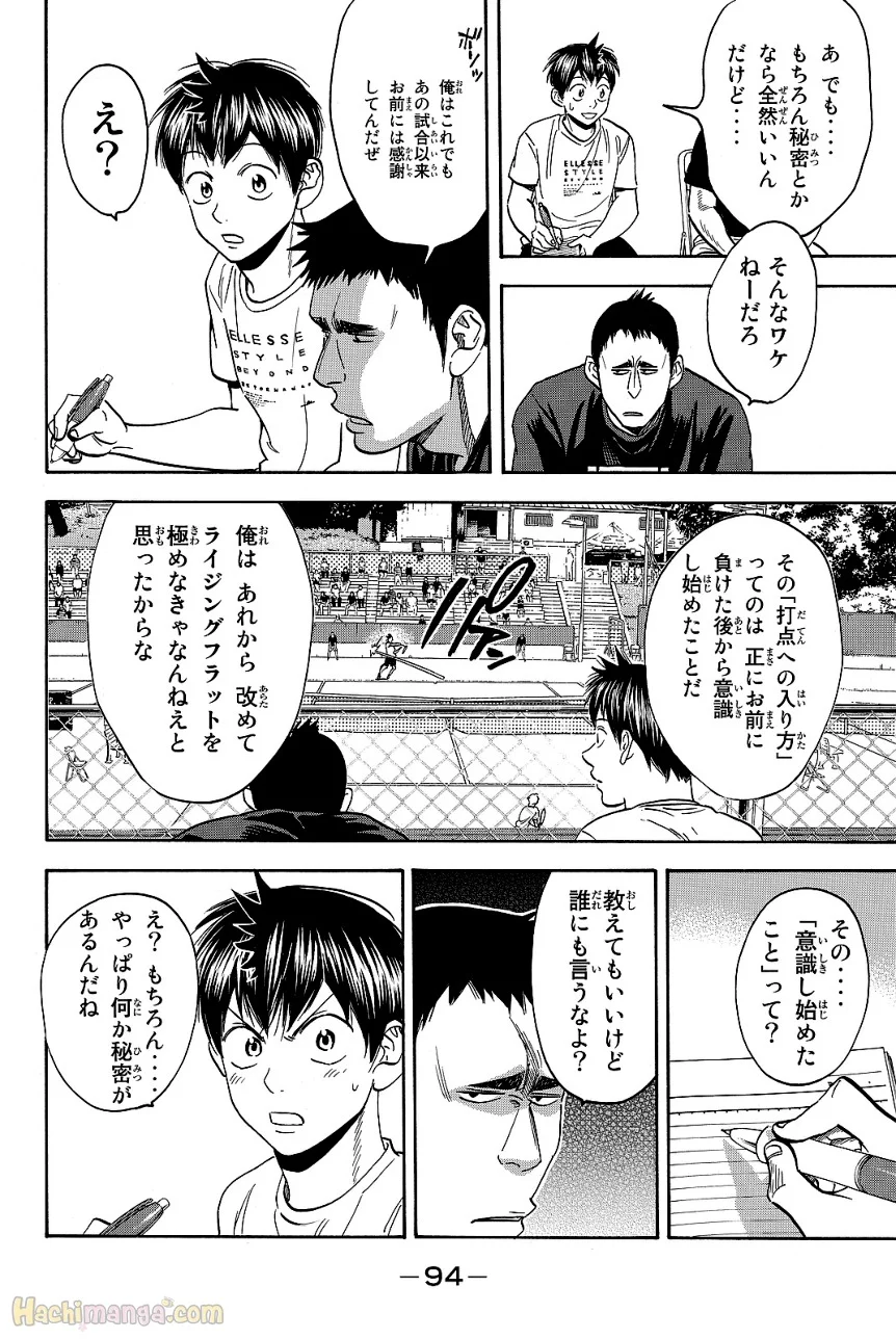 ベイビーステップ - 第43話 - Page 95