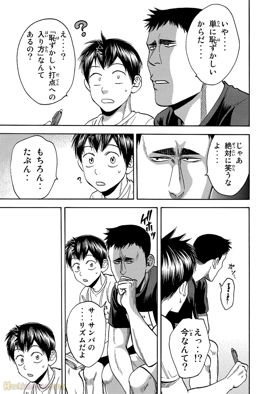 ベイビーステップ - 第43話 - Page 96