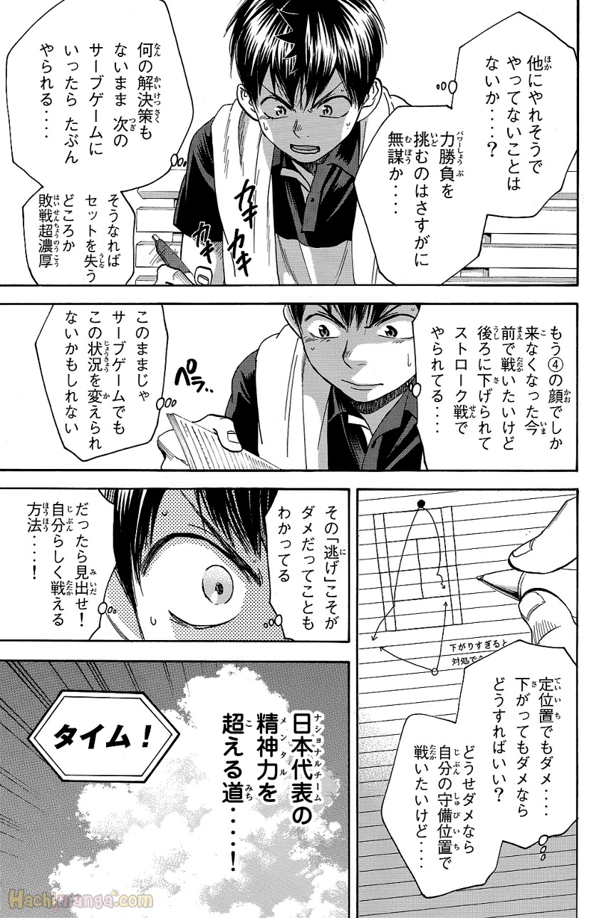 ベイビーステップ - 第44話 - Page 113