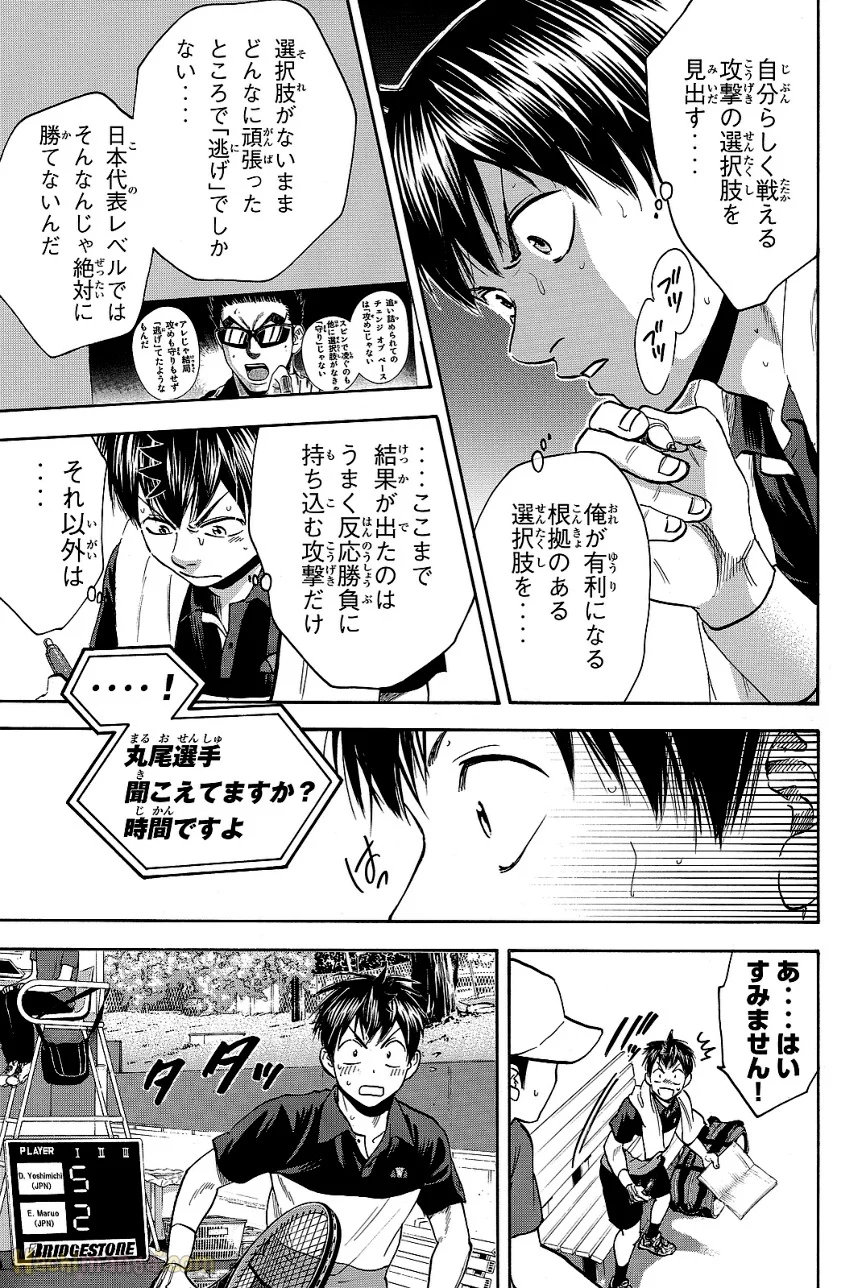 ベイビーステップ - 第44話 - Page 117