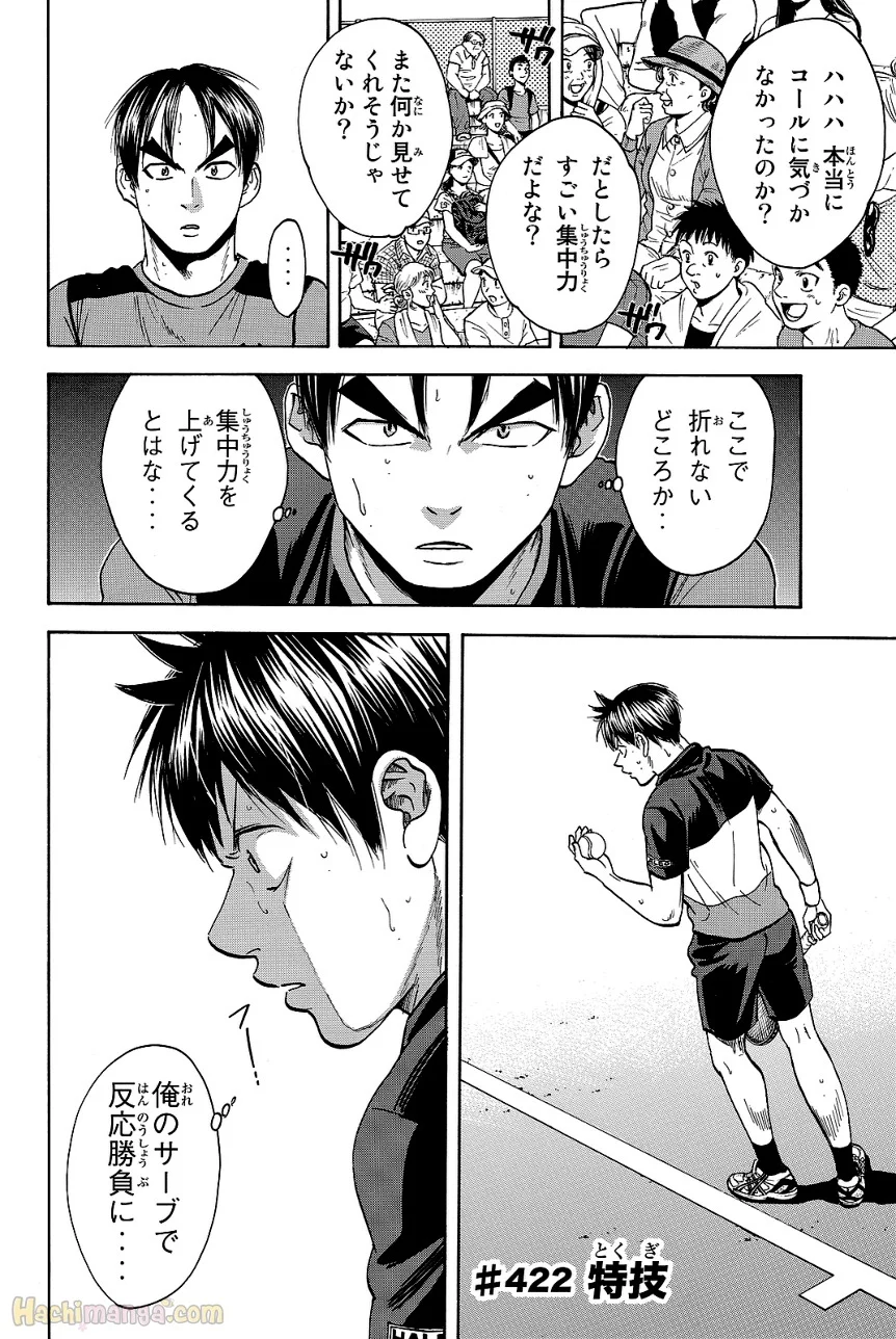 ベイビーステップ - 第44話 - Page 118