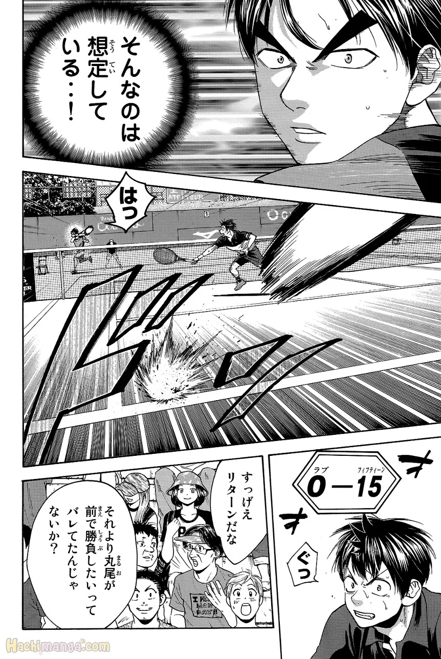 ベイビーステップ - 第44話 - Page 120