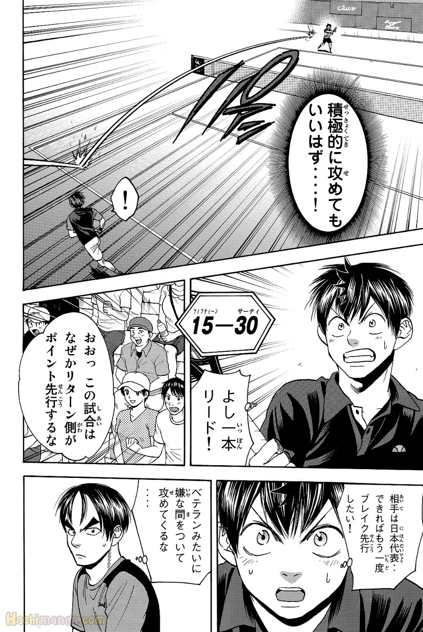 ベイビーステップ - 第44話 - Page 14