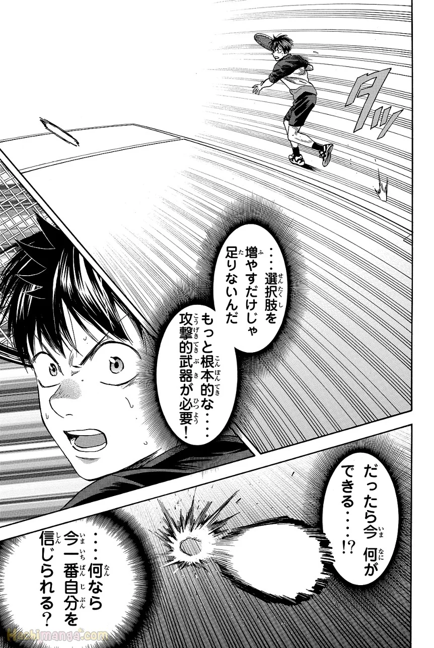 ベイビーステップ - 第44話 - Page 133