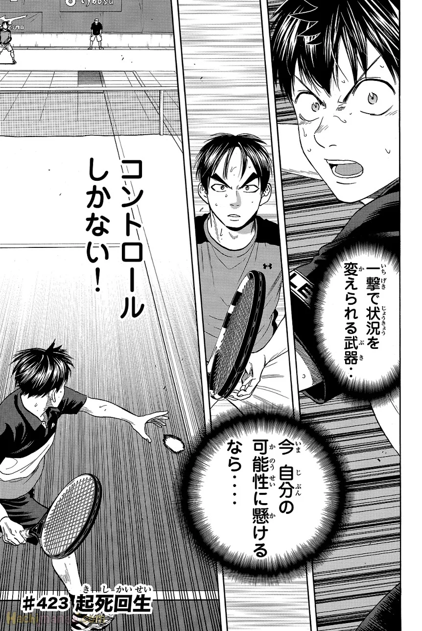 ベイビーステップ - 第44話 - Page 135