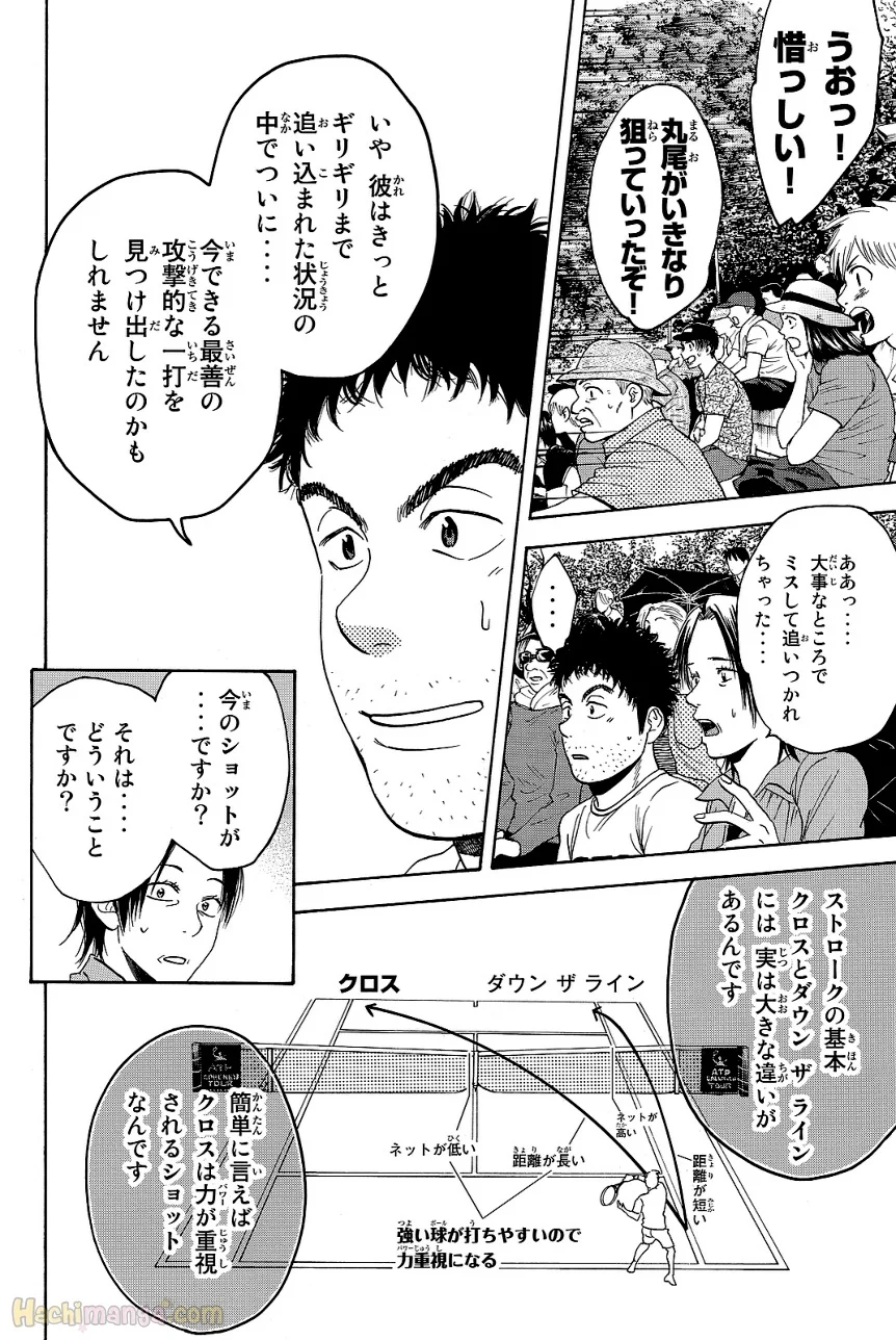 ベイビーステップ - 第44話 - Page 138