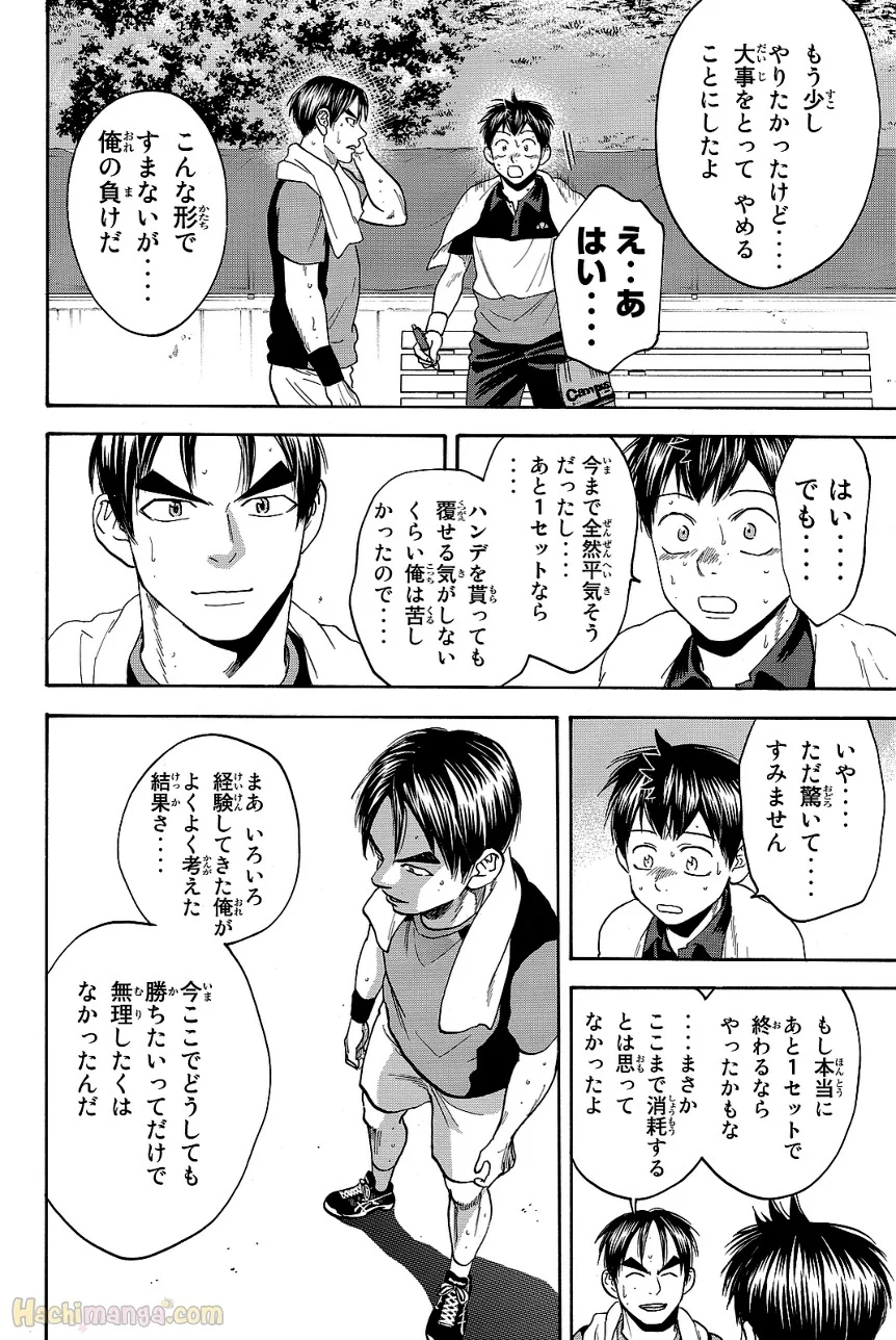 ベイビーステップ - 第44話 - Page 154