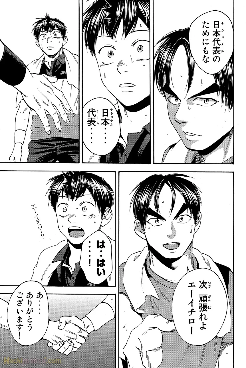 ベイビーステップ - 第44話 - Page 155