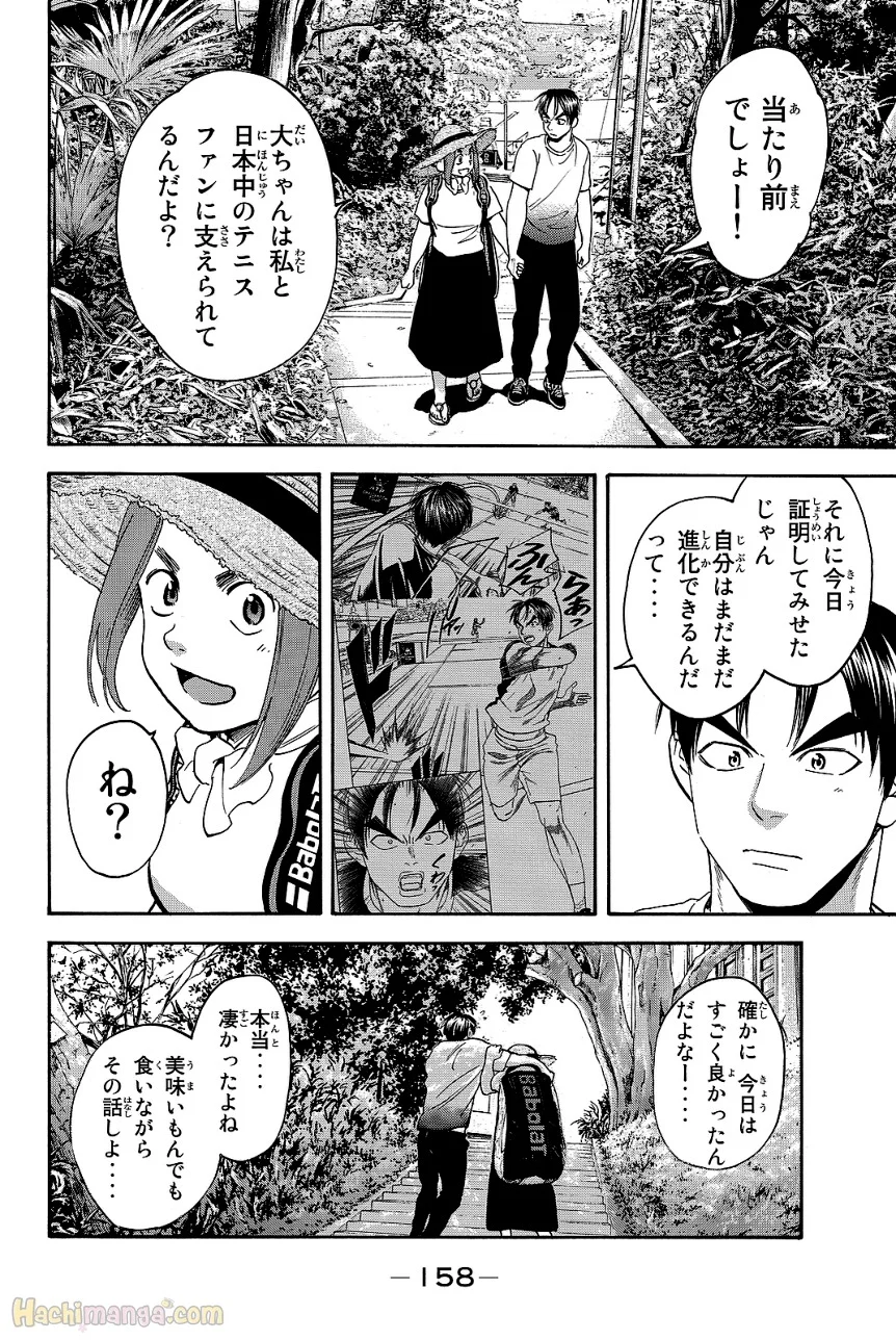 ベイビーステップ - 第44話 - Page 158