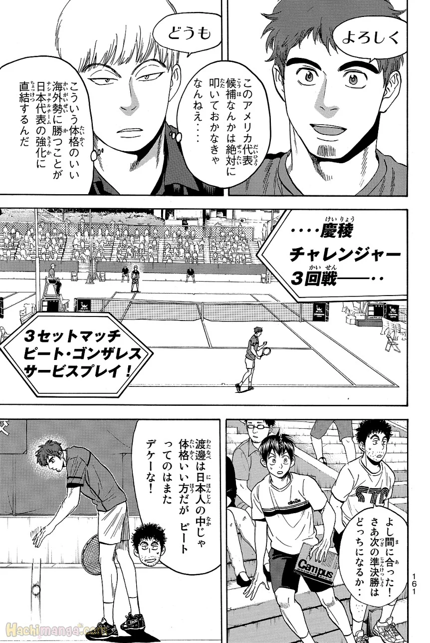 ベイビーステップ - 第44話 - Page 161