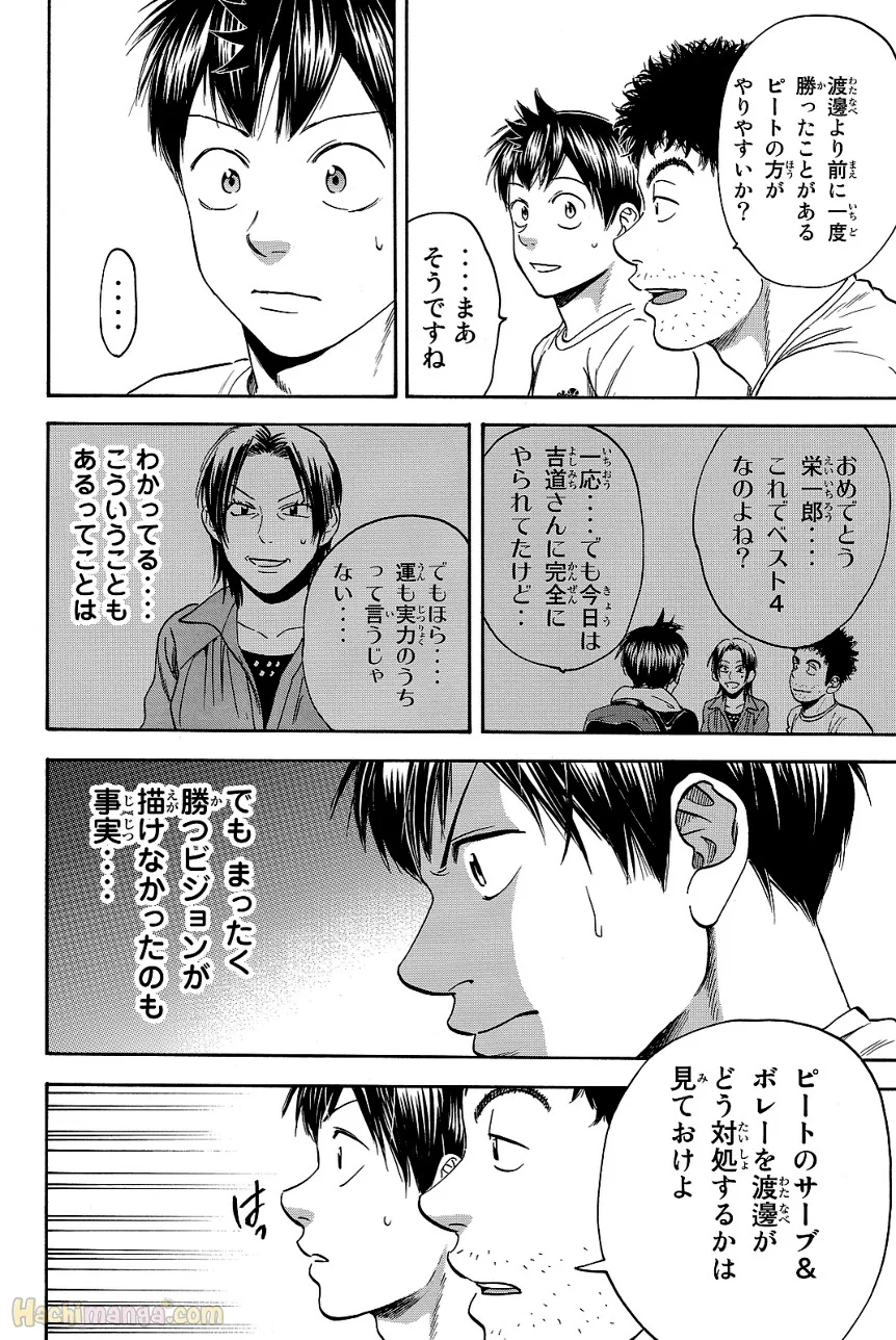 ベイビーステップ - 第44話 - Page 162