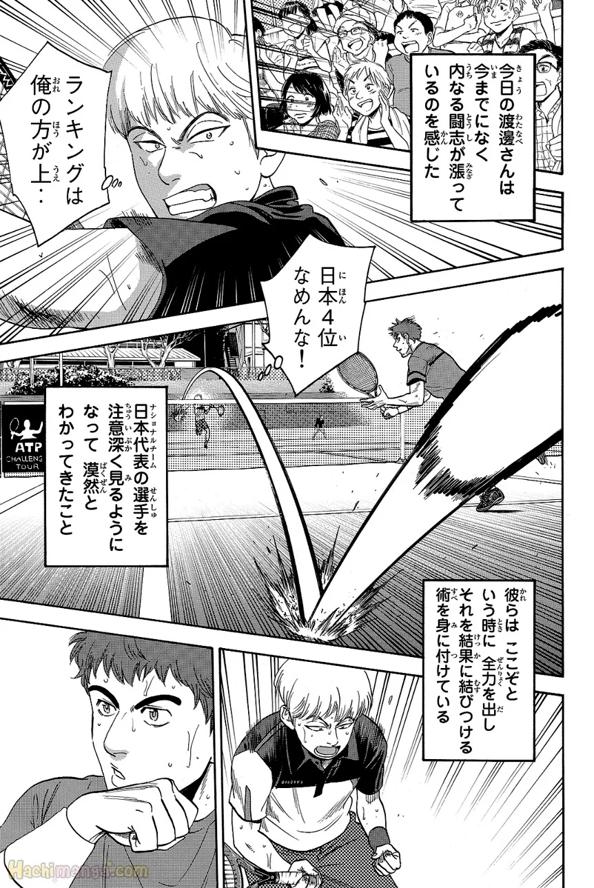 ベイビーステップ - 第44話 - Page 167