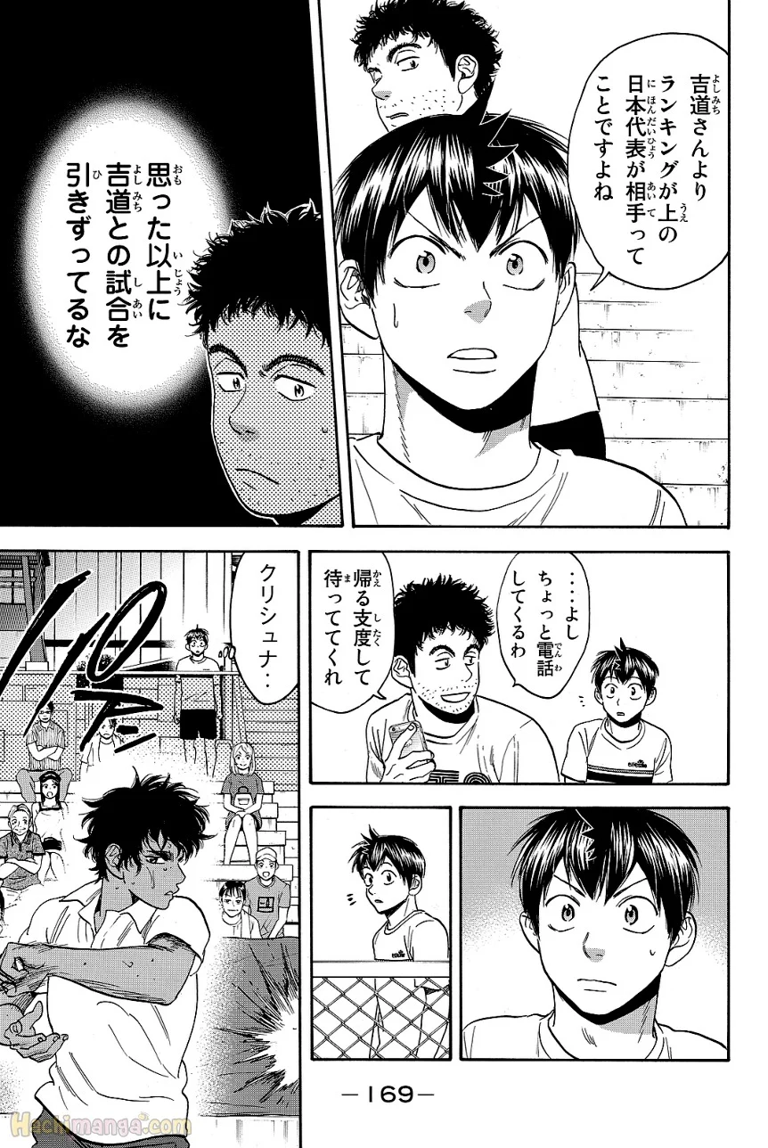 ベイビーステップ - 第44話 - Page 169