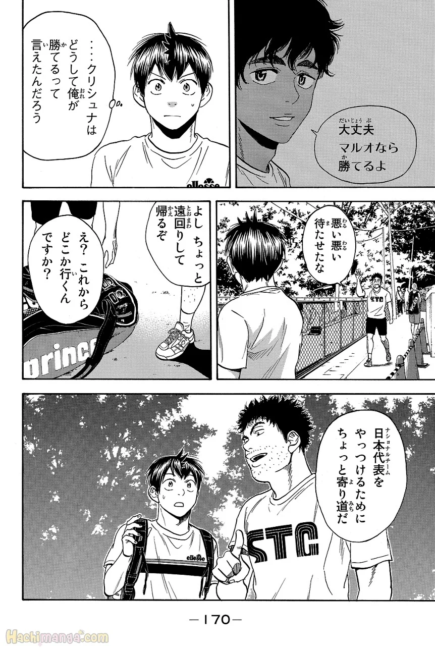 ベイビーステップ - 第44話 - Page 170