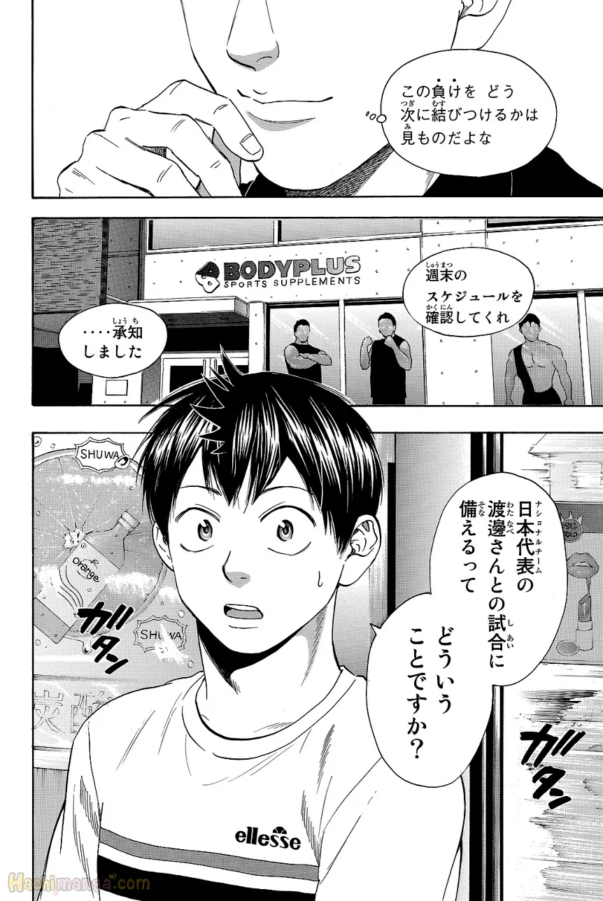 ベイビーステップ - 第44話 - Page 172