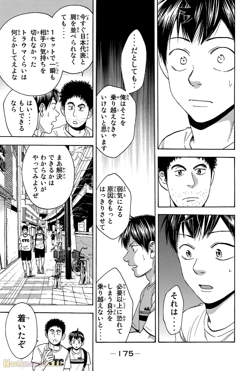 ベイビーステップ - 第44話 - Page 175