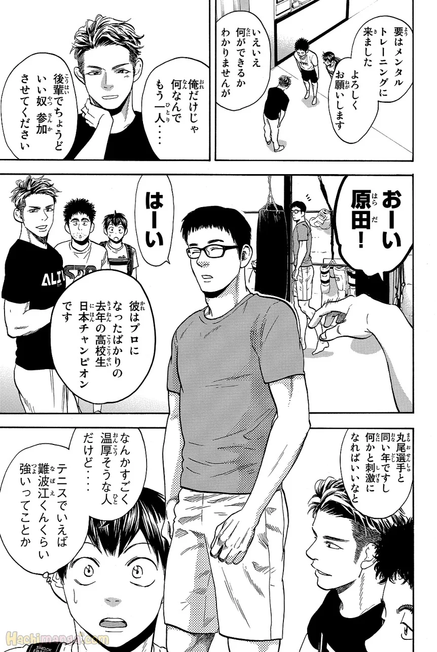 ベイビーステップ - 第44話 - Page 179