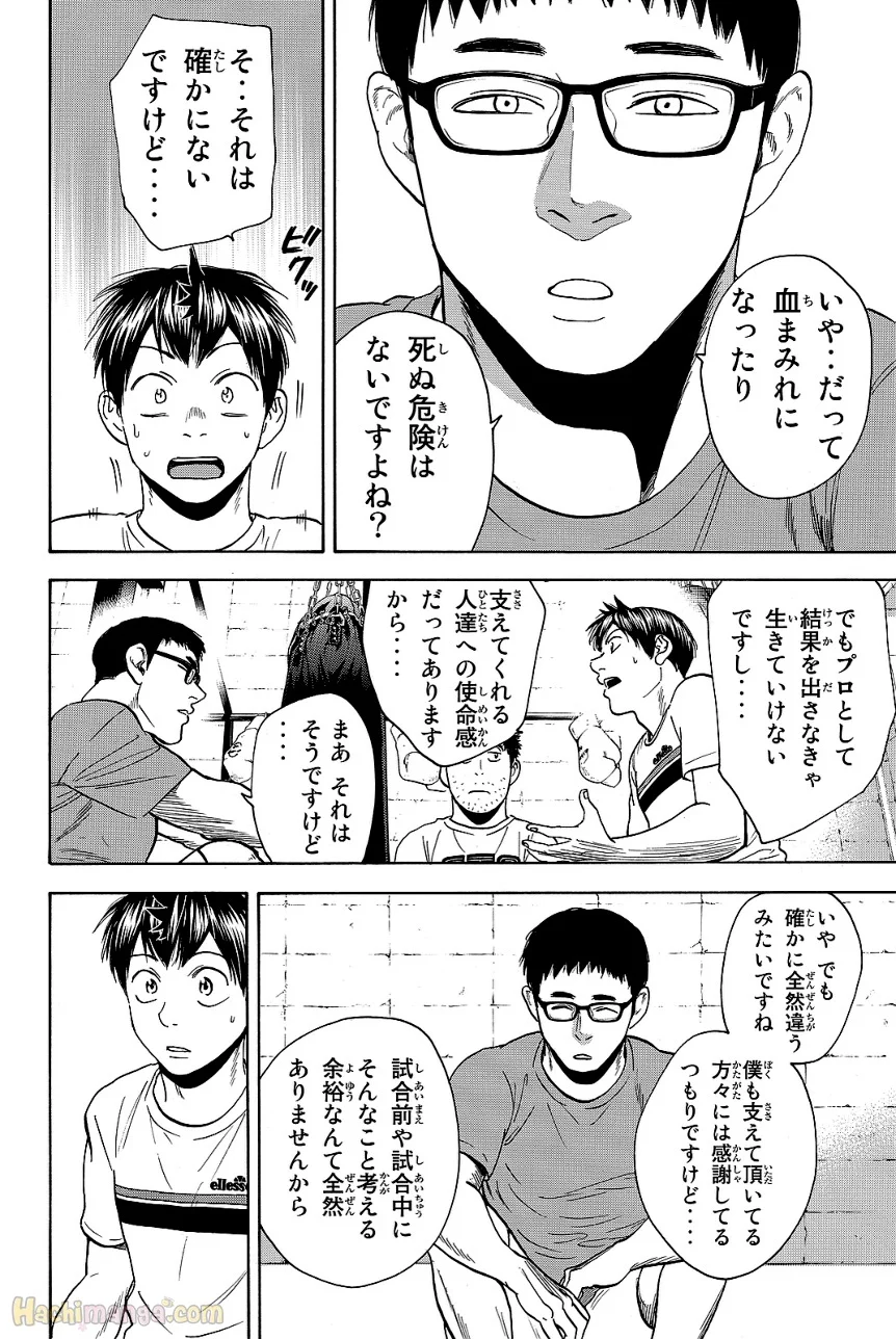 ベイビーステップ - 第44話 - Page 182