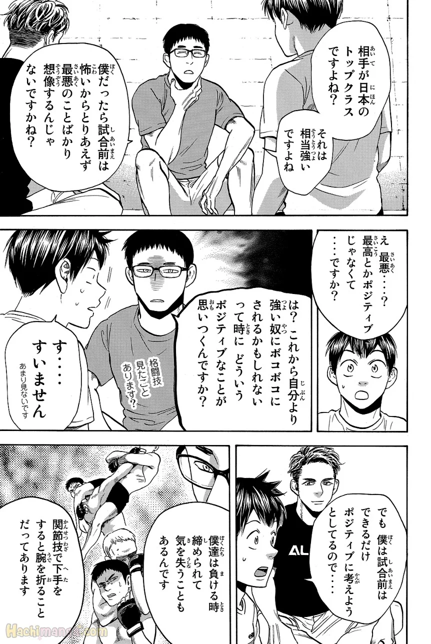 ベイビーステップ - 第44話 - Page 183