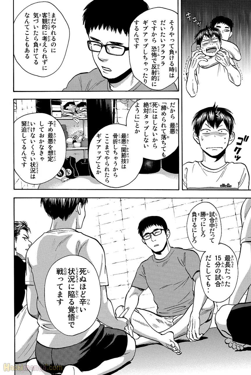 ベイビーステップ - 第44話 - Page 184