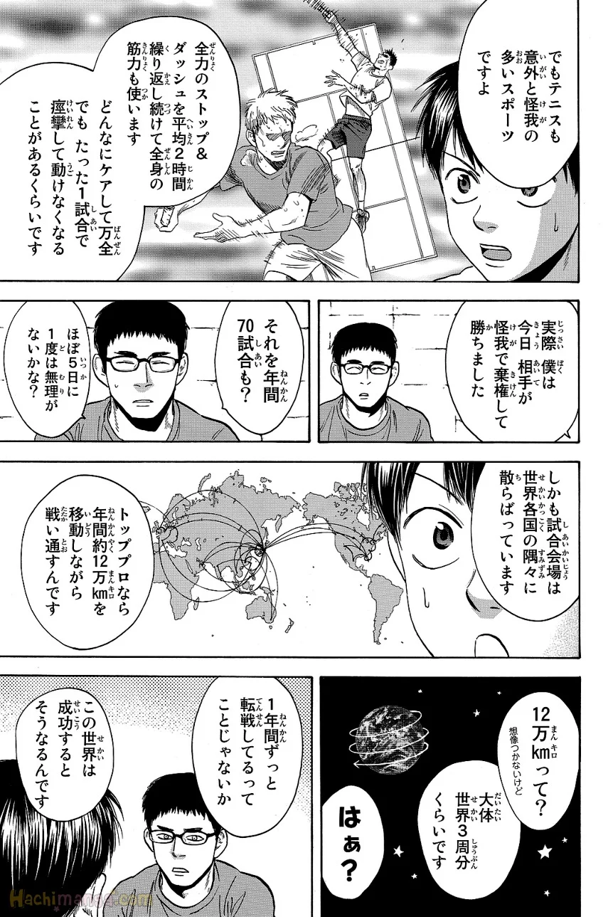 ベイビーステップ - 第44話 - Page 187