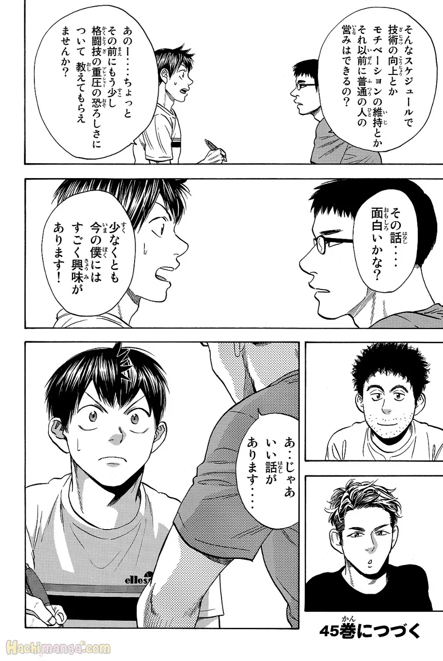 ベイビーステップ - 第44話 - Page 188