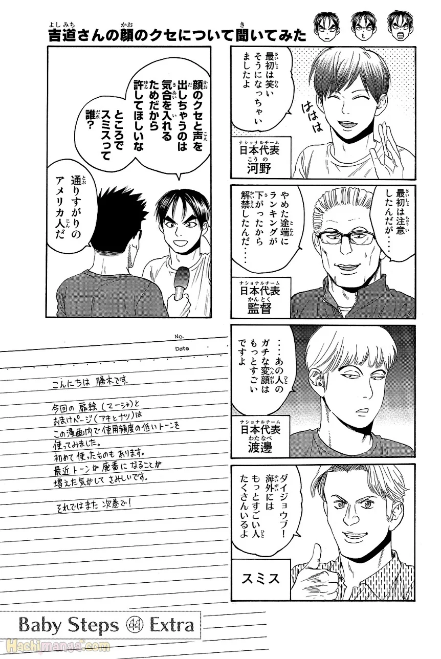 ベイビーステップ - 第44話 - Page 189