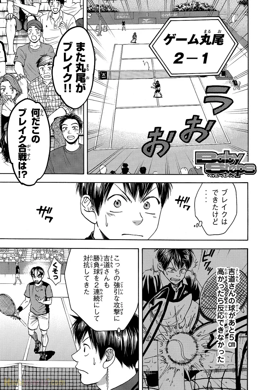 ベイビーステップ - 第44話 - Page 23