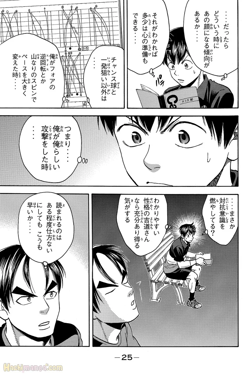 ベイビーステップ - 第44話 - Page 25