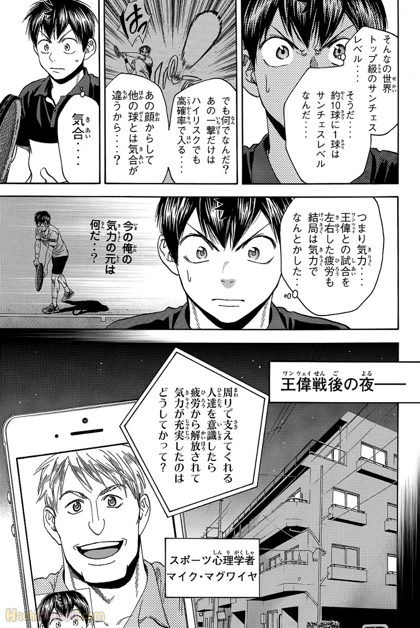 ベイビーステップ - 第44話 - Page 33