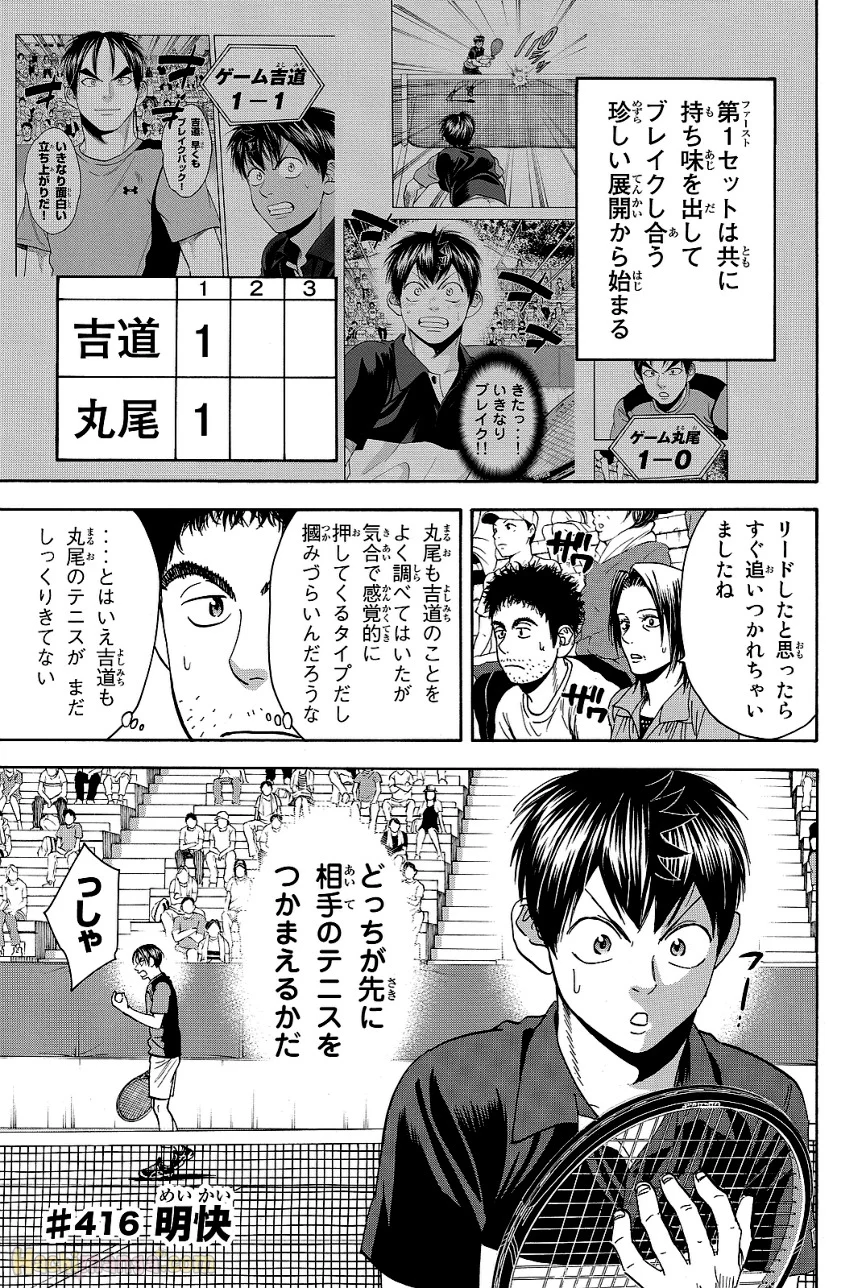 ベイビーステップ - 第44話 - Page 5