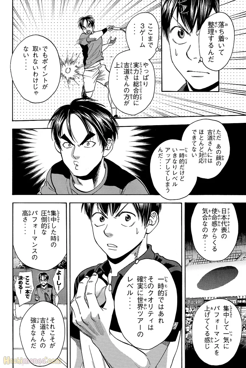 ベイビーステップ - 第44話 - Page 42