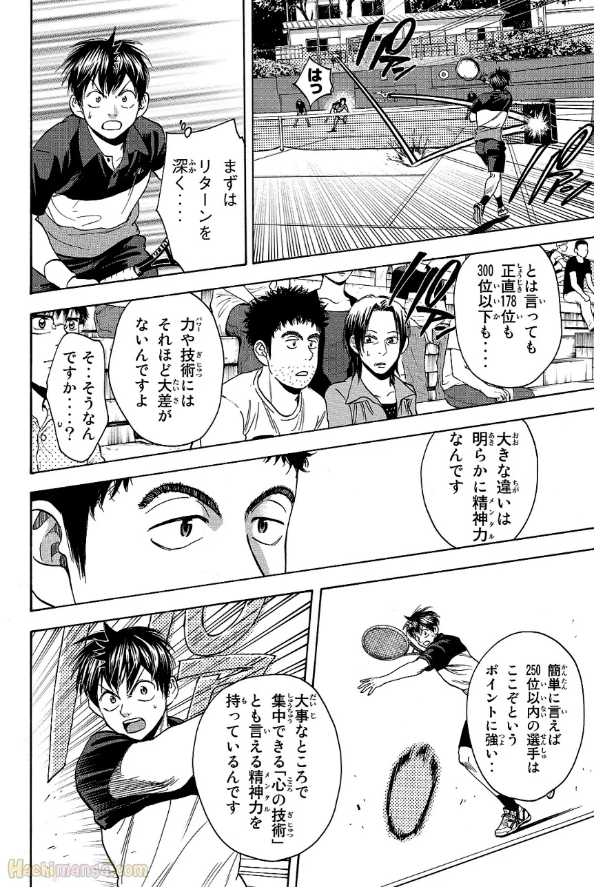 ベイビーステップ - 第44話 - Page 48