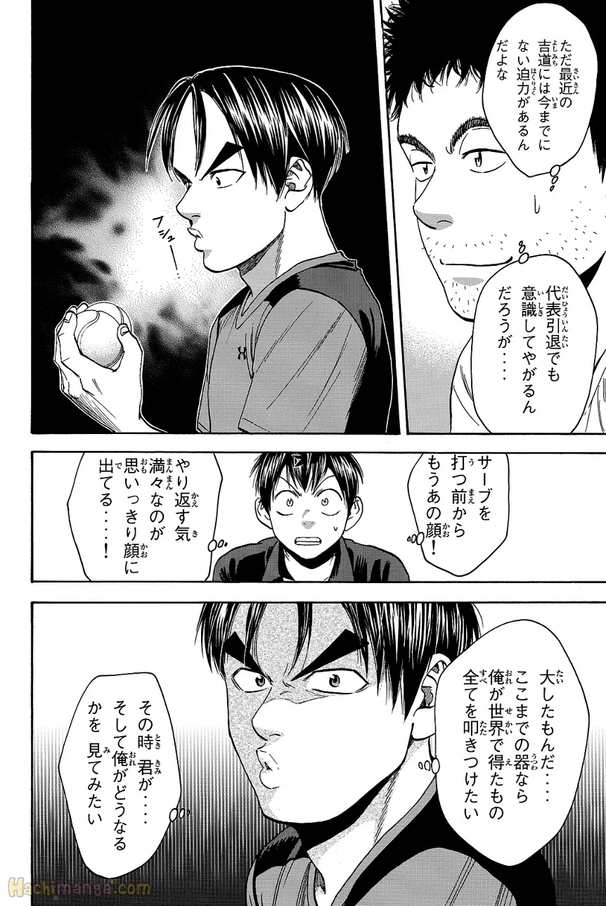 ベイビーステップ - 第44話 - Page 54