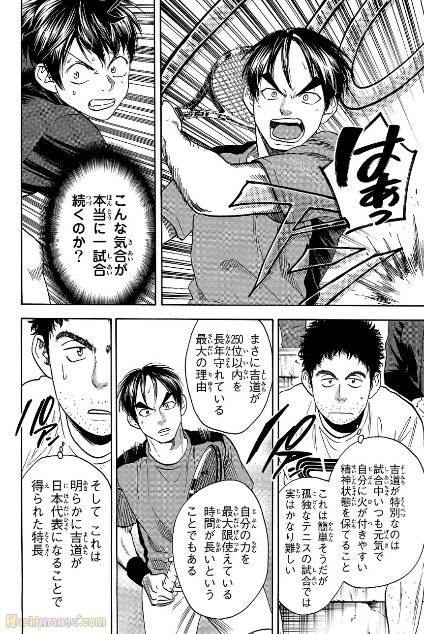 ベイビーステップ - 第44話 - Page 74