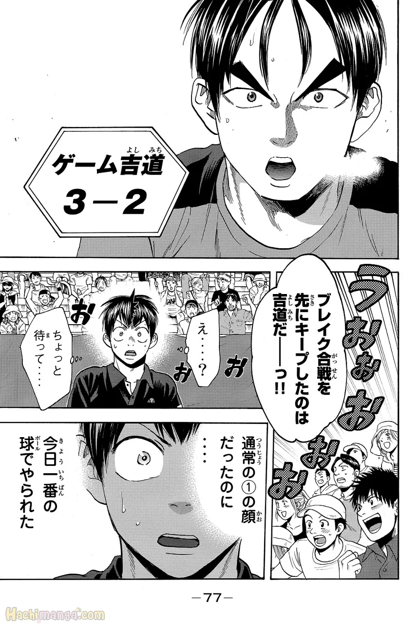 ベイビーステップ - 第44話 - Page 77