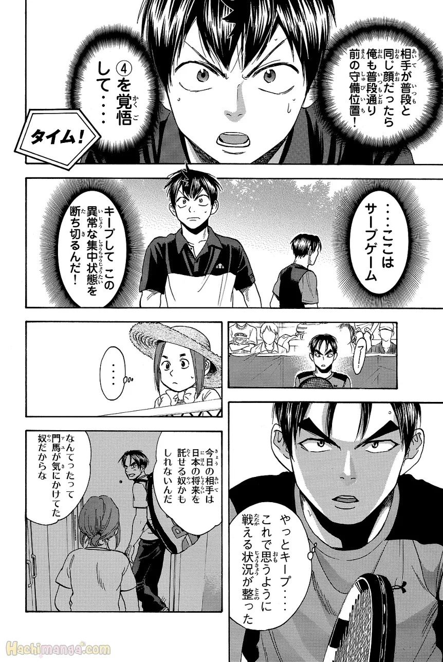 ベイビーステップ - 第44話 - Page 80