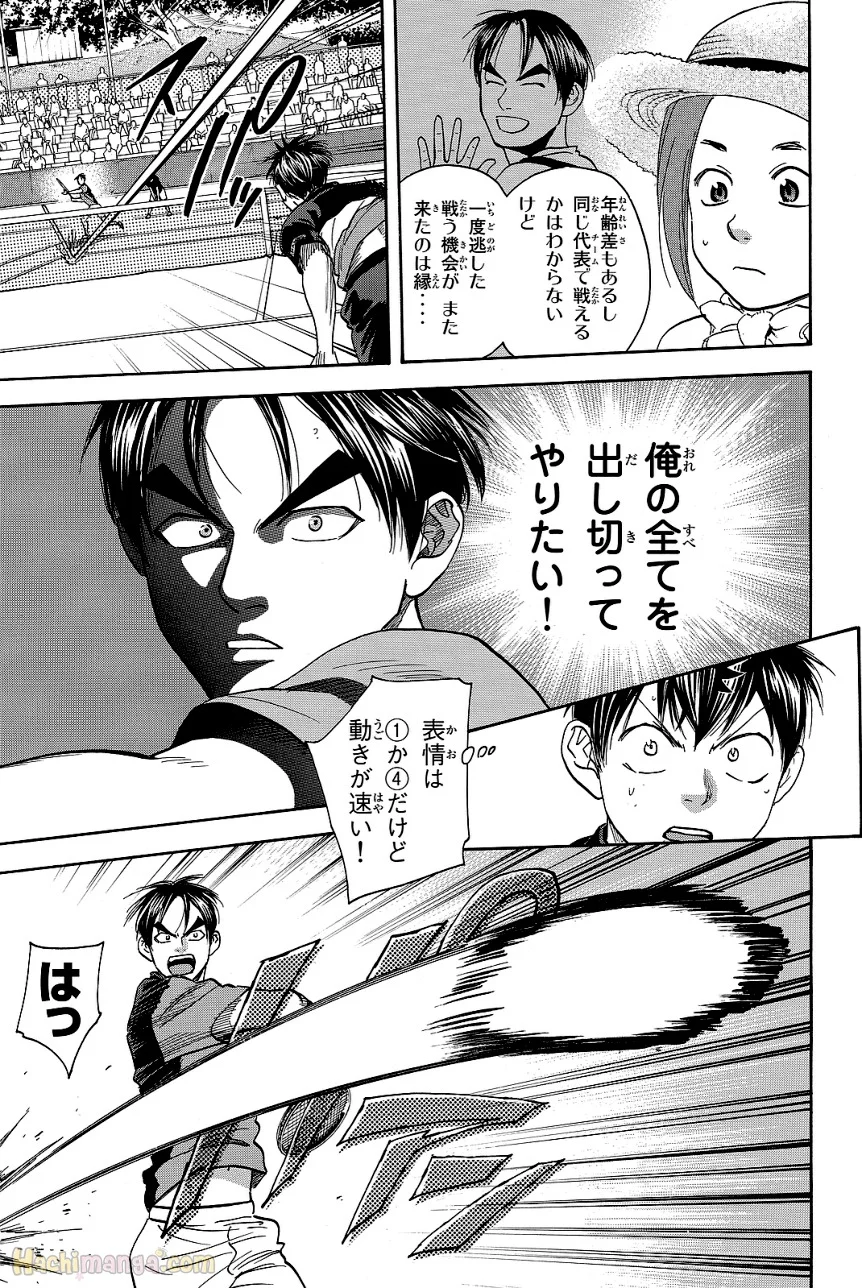 ベイビーステップ - 第44話 - Page 81