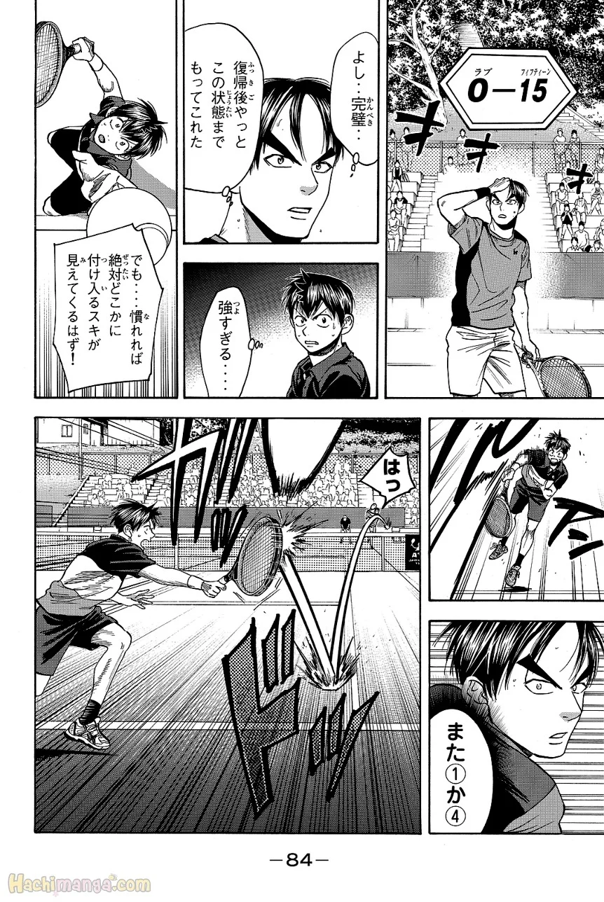 ベイビーステップ - 第44話 - Page 84