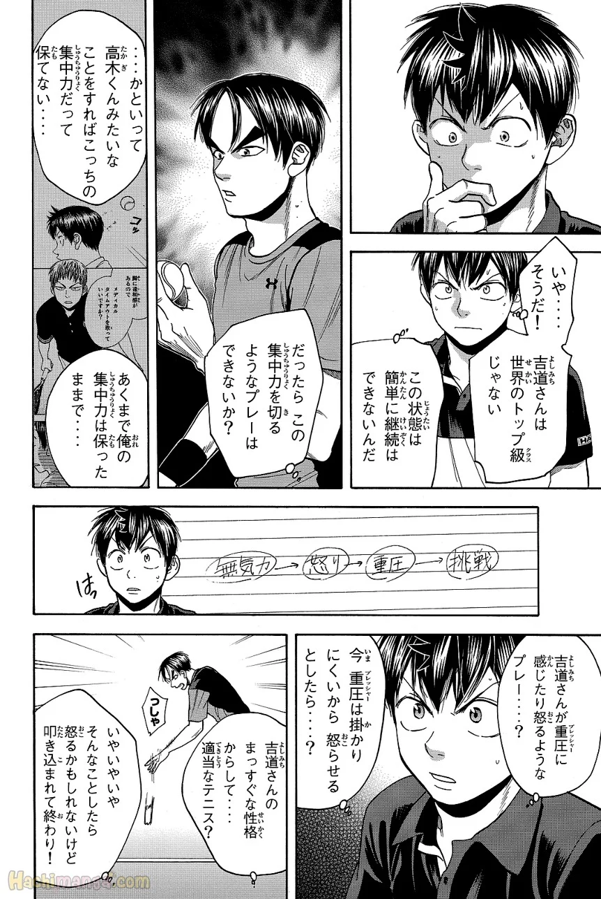 ベイビーステップ - 第44話 - Page 90