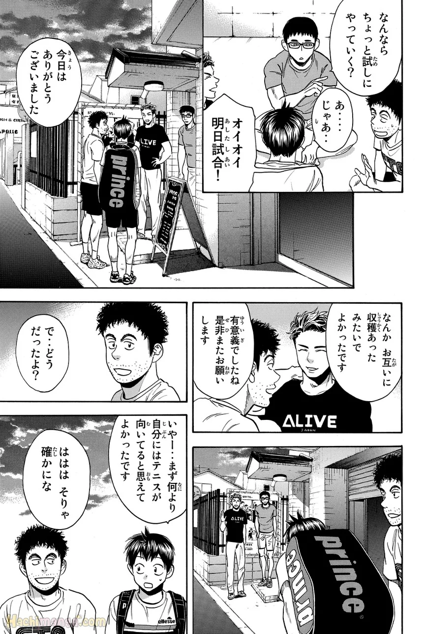 ベイビーステップ - 第45話 - Page 12