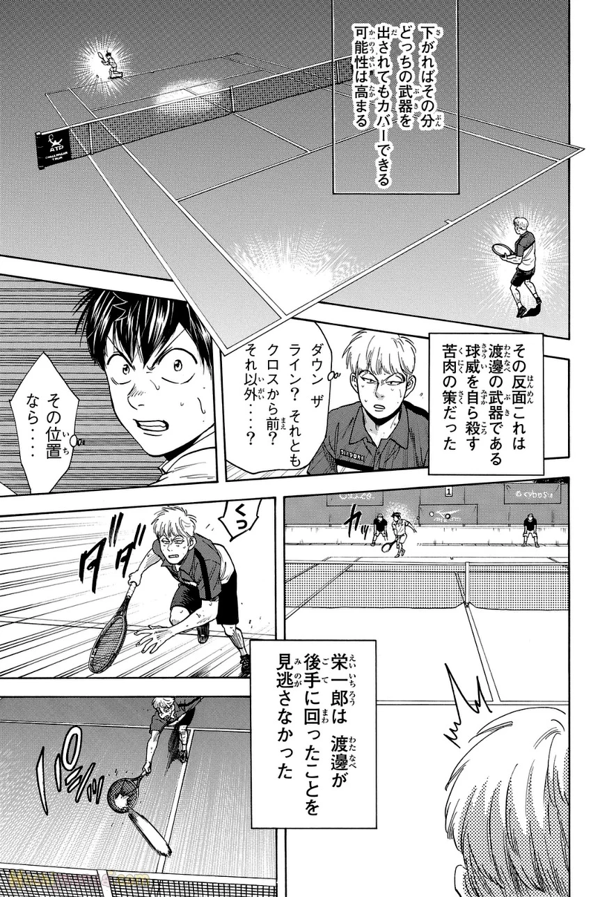 ベイビーステップ - 第45話 - Page 120