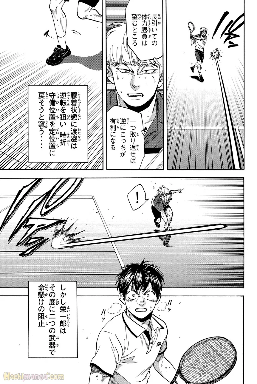 ベイビーステップ - 第45話 - Page 126