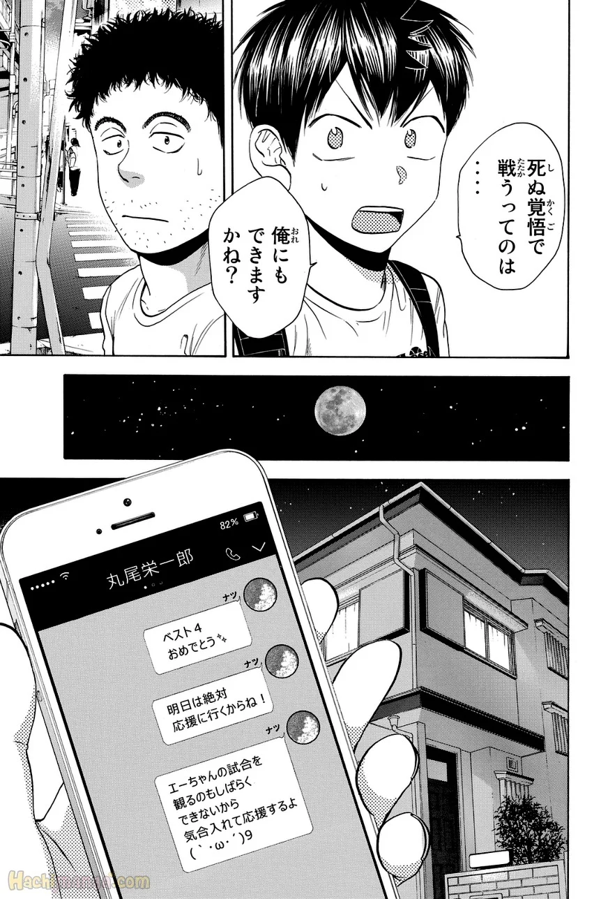 ベイビーステップ - 第45話 - Page 14